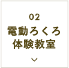 電動ろくろ体験教室