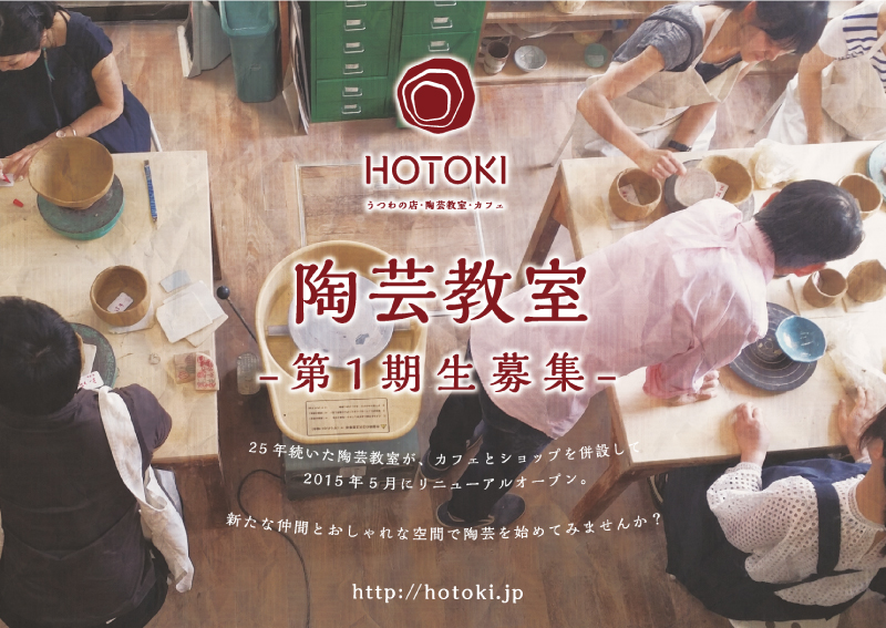 20151110hotoki-school_front